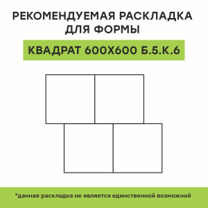Купите квадратную тротуарную плитку от производителя компания «Выбор»